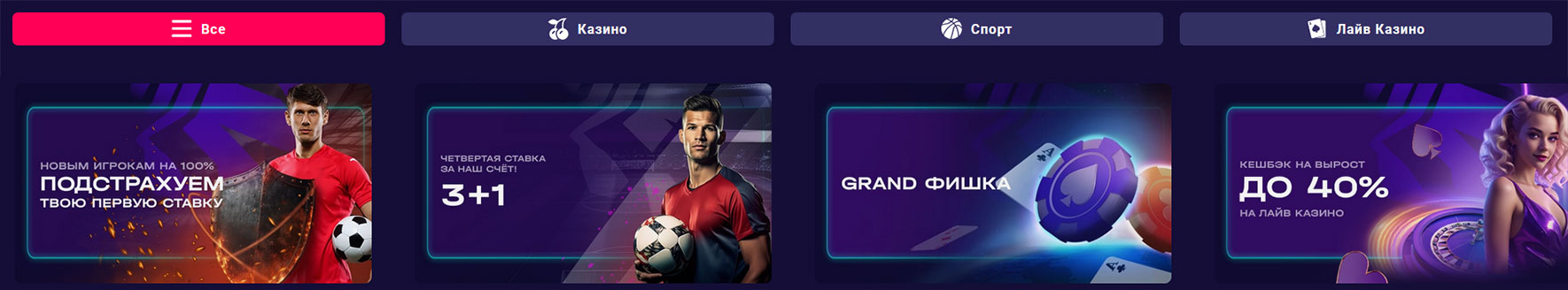 Гранд казино бонусы на спорт и игры. 
